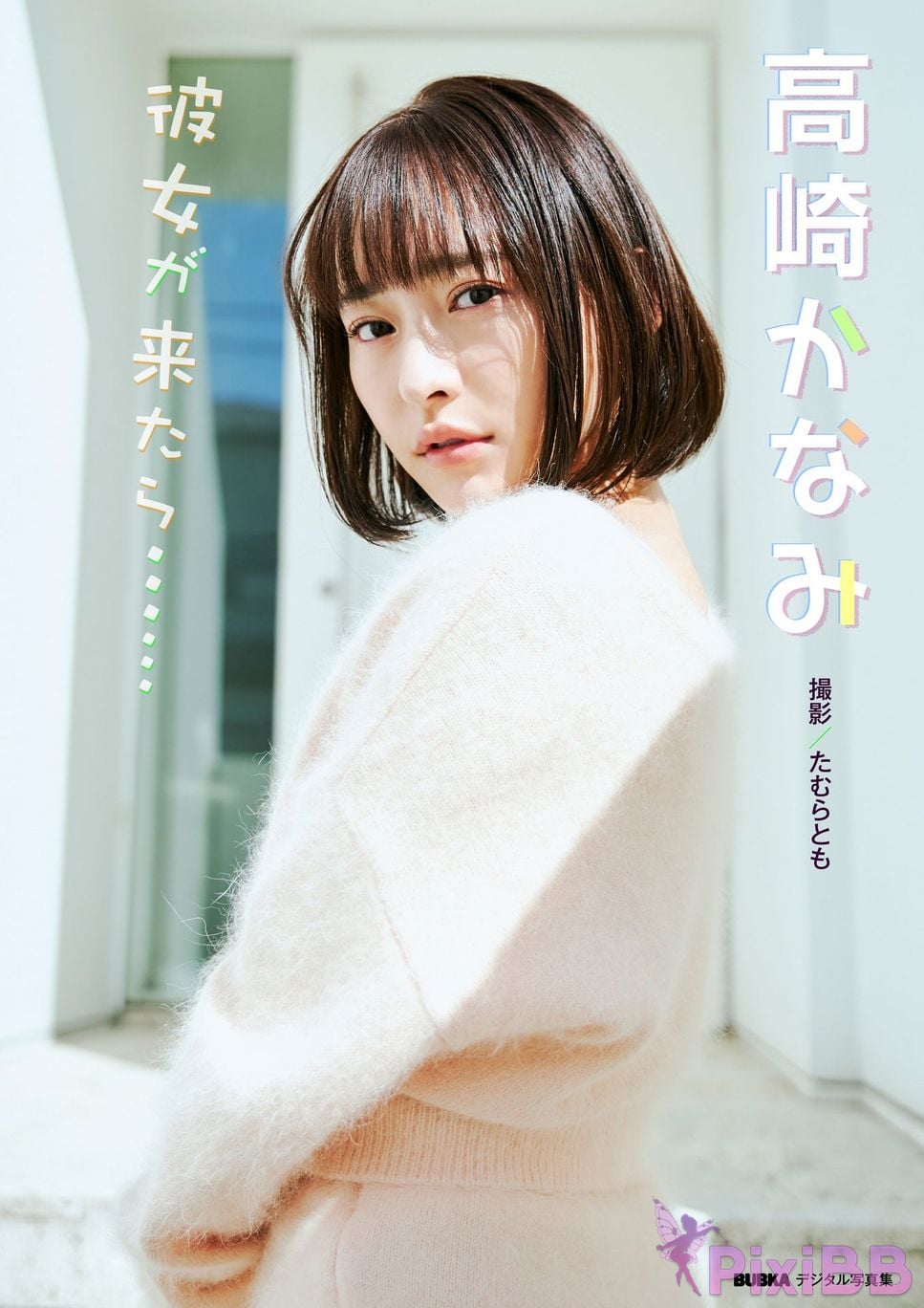 Japanese Idol Kanami Takasaki BUBKA Digital Photo Album When she comes PixiBB (1)